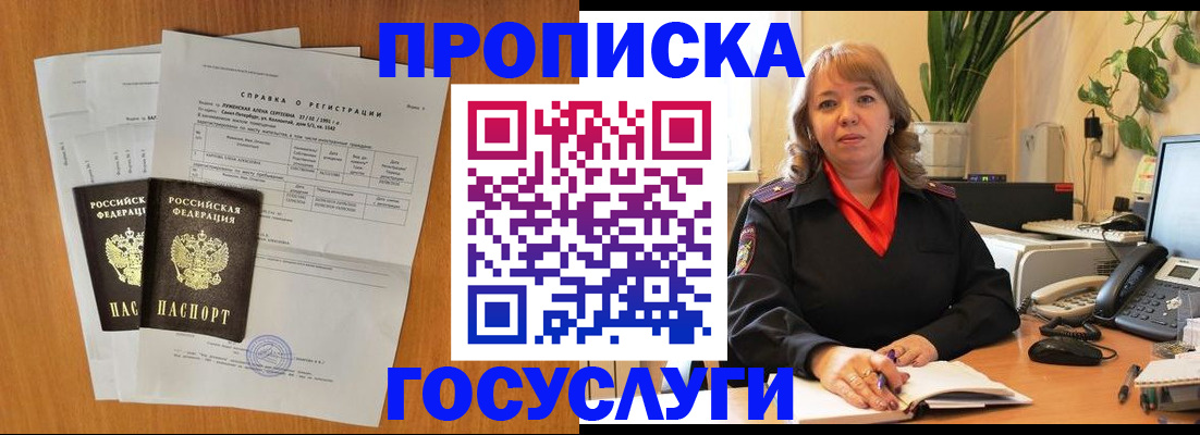 временная регистрация собственник в Мирном