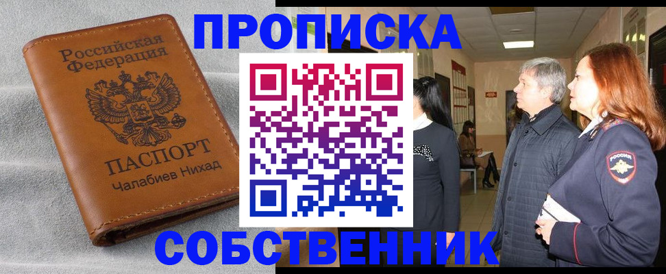 временная прописка в Мирном