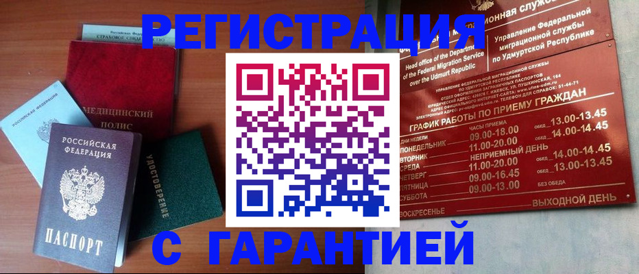 временная регистрация надежно в Мирном