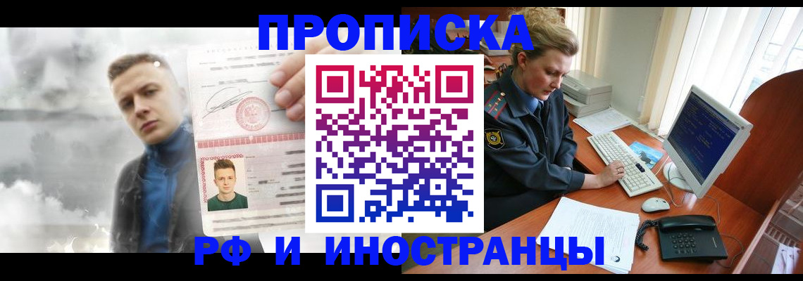 временная регистрация купить в Мирном