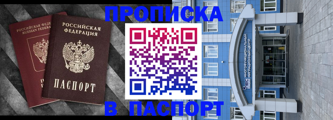 прописка для кредита в Мирном