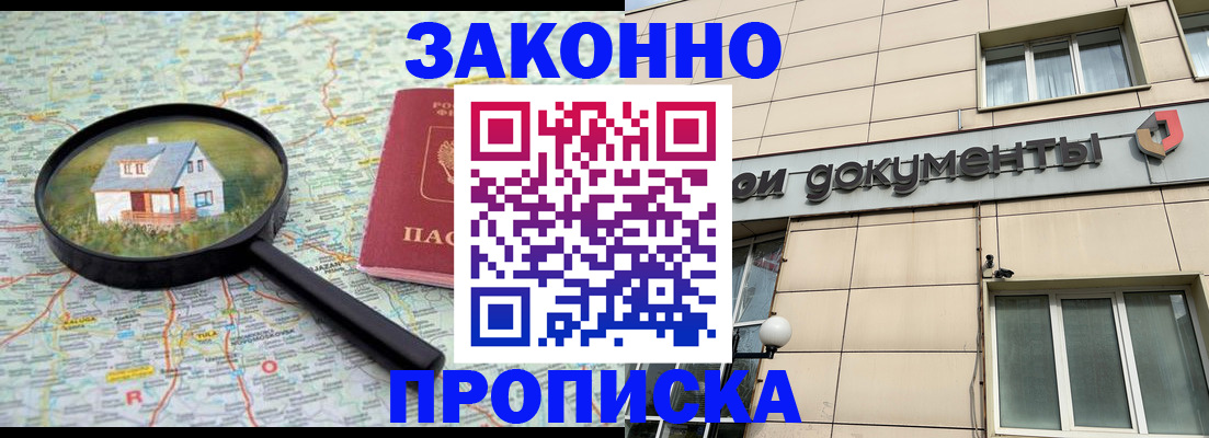 прописка поиск в Мирном