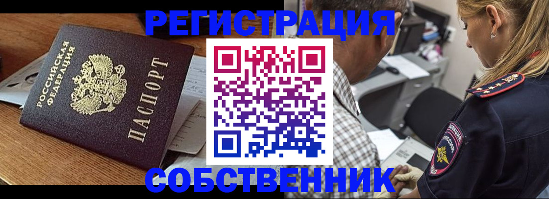 прописка 2025 в Мирном